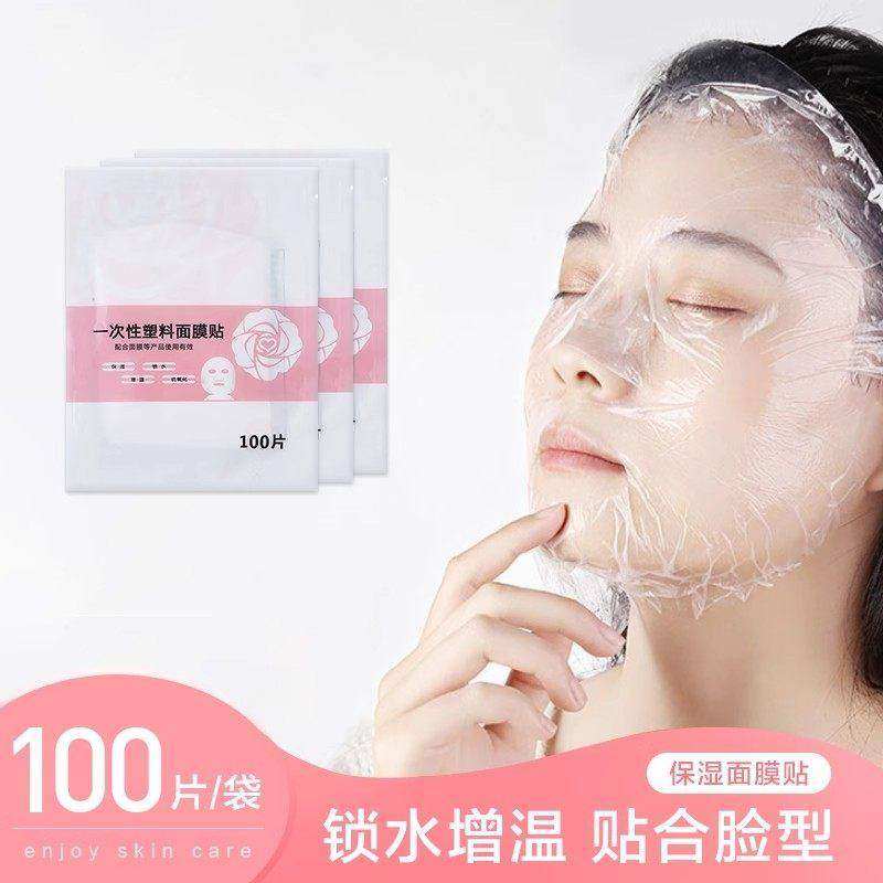 一次性保鲜膜面膜贴美容院专用透明水疗护肤便捷实用面膜纸,彩妆/香水/美妆工具,化妆/美容工具,淘宝优惠券,粉丝福利购,淘宝优惠卷