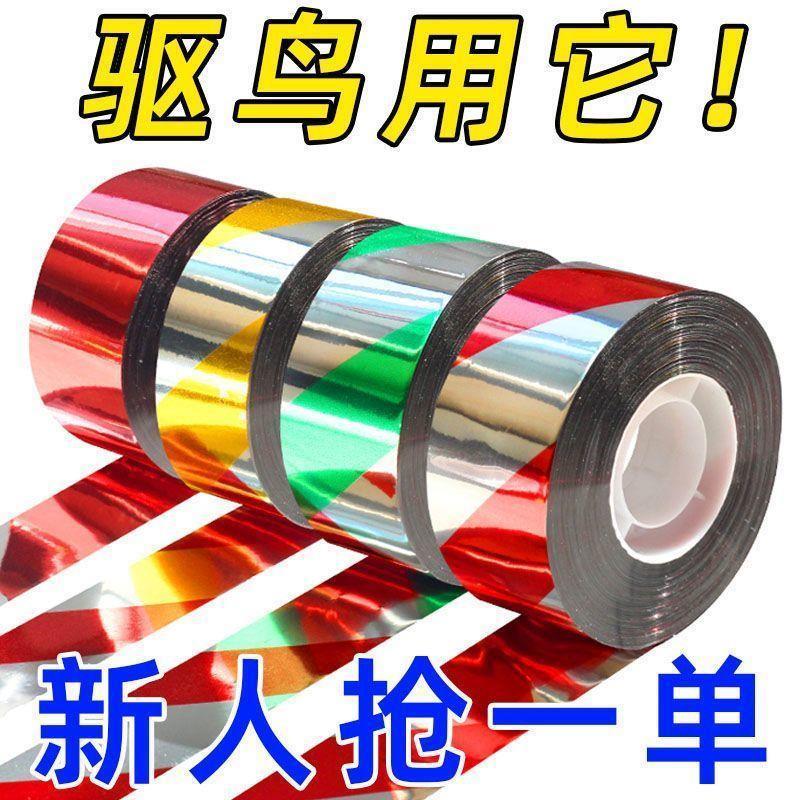 驱鸟彩带反光带闪光赶鸟器果园农田防鸟多功能户外设计专用