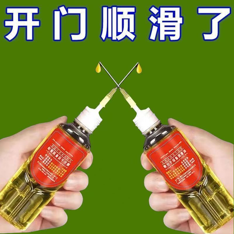 微分子润滑油机械机油自行车锁芯轴承链条多功能保养剂润滑设备
