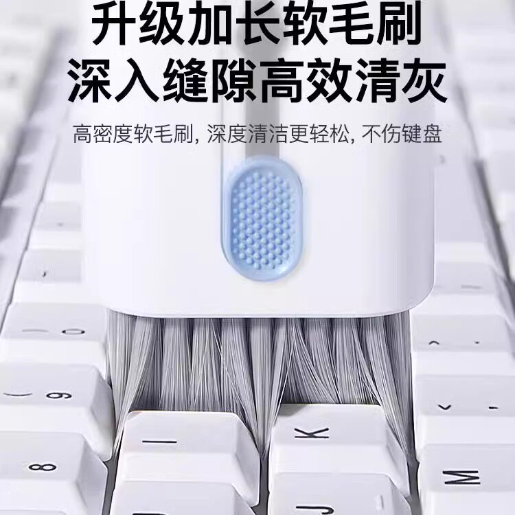 七合一多功能清洁刷清灰除尘神器蓝牙耳机键盘笔记本电脑适用手