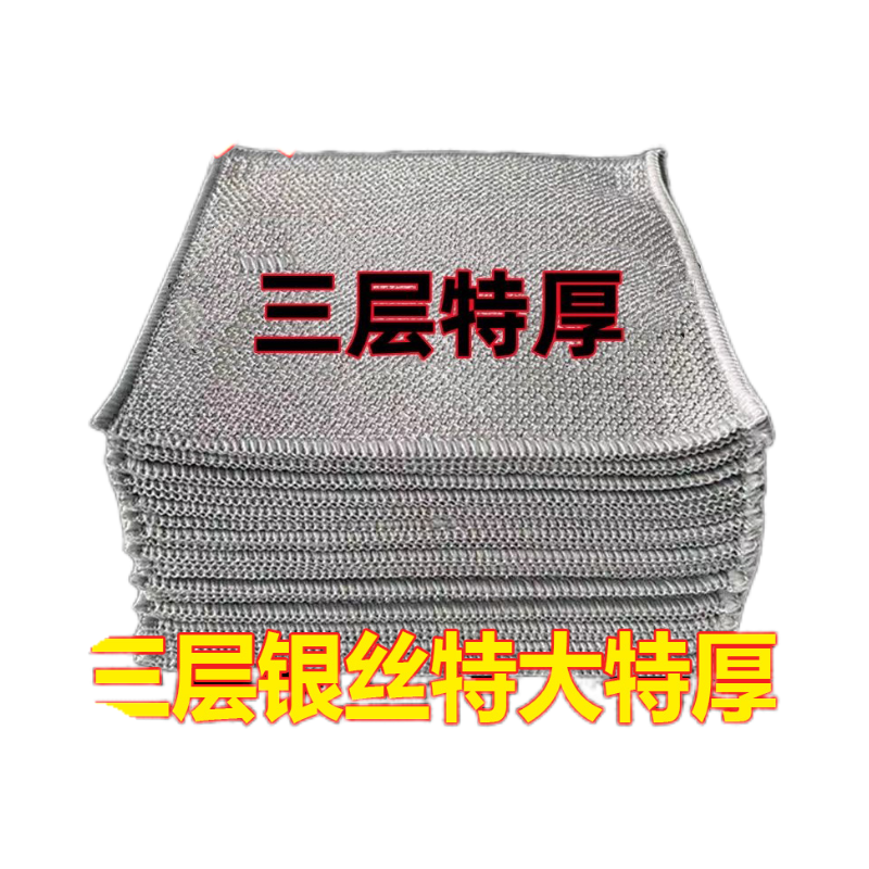 特大增厚三层银丝厨房抹布双面钢丝网洗碗多用途灶台去污刷锅神器