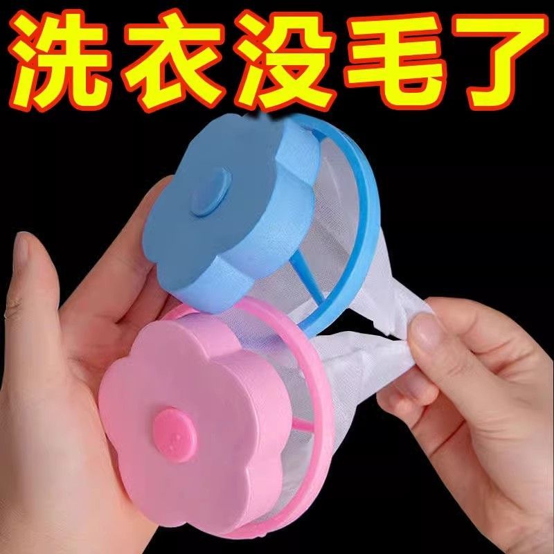 洗衣机过滤网袋通用清洁漂浮除毛神器杂物洗衣球衣服专用高效去毛
