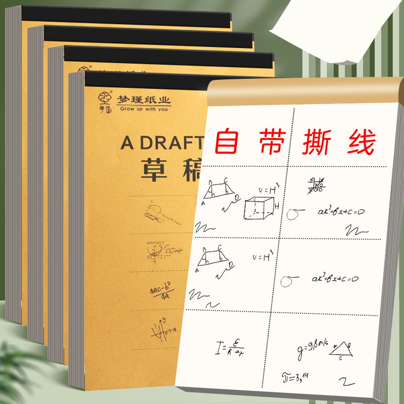 考研专用A4空白B5加厚草稿纸大学生高中生演算学生用纸