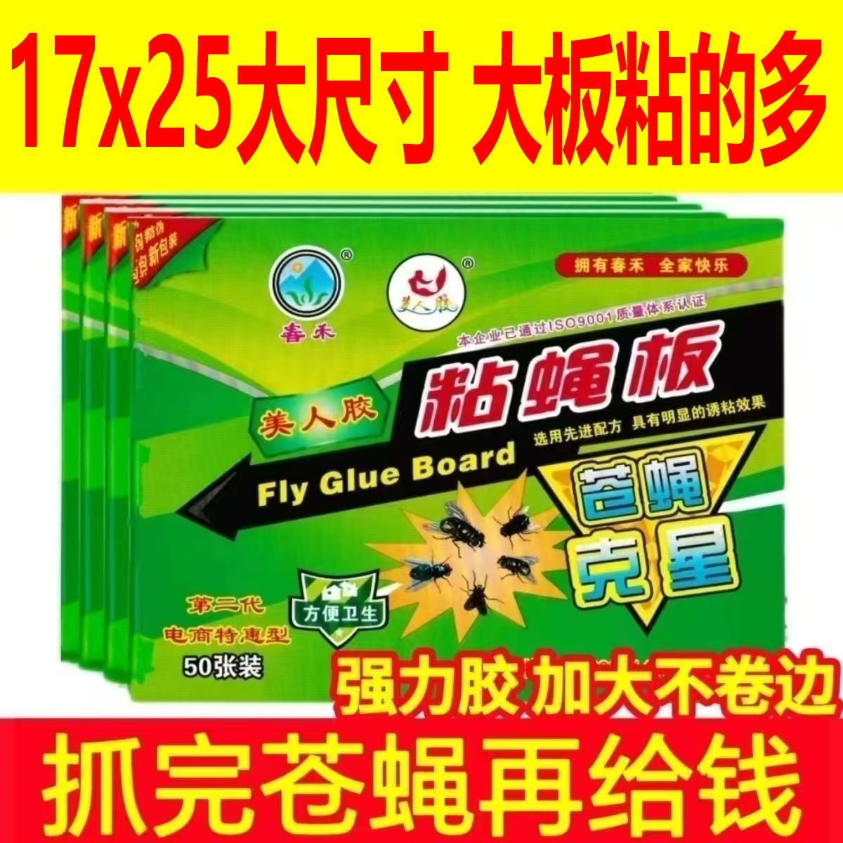家用大号强力粘蝇板苍蝇贴蚊子诱饵餐饮专用胶纸高效捕虫