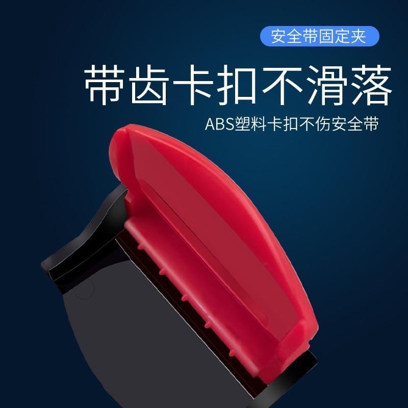 汽车安全带固定器防勒脖夹扣孕妇