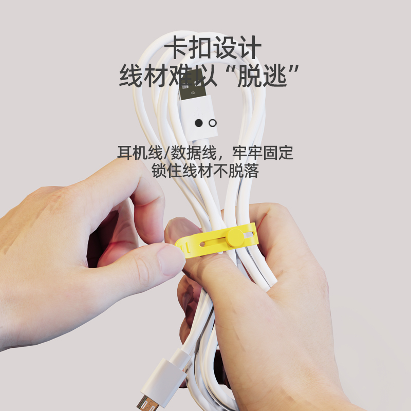 数据线收纳扎带硅胶理线器