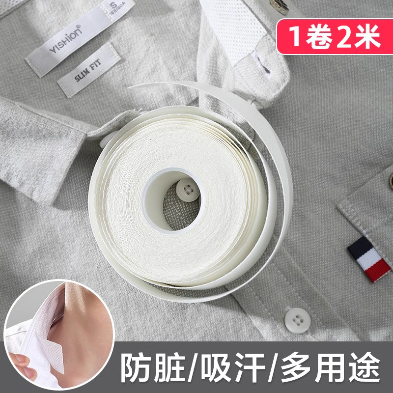 衣领贴防脏贴一次性透气吸汗