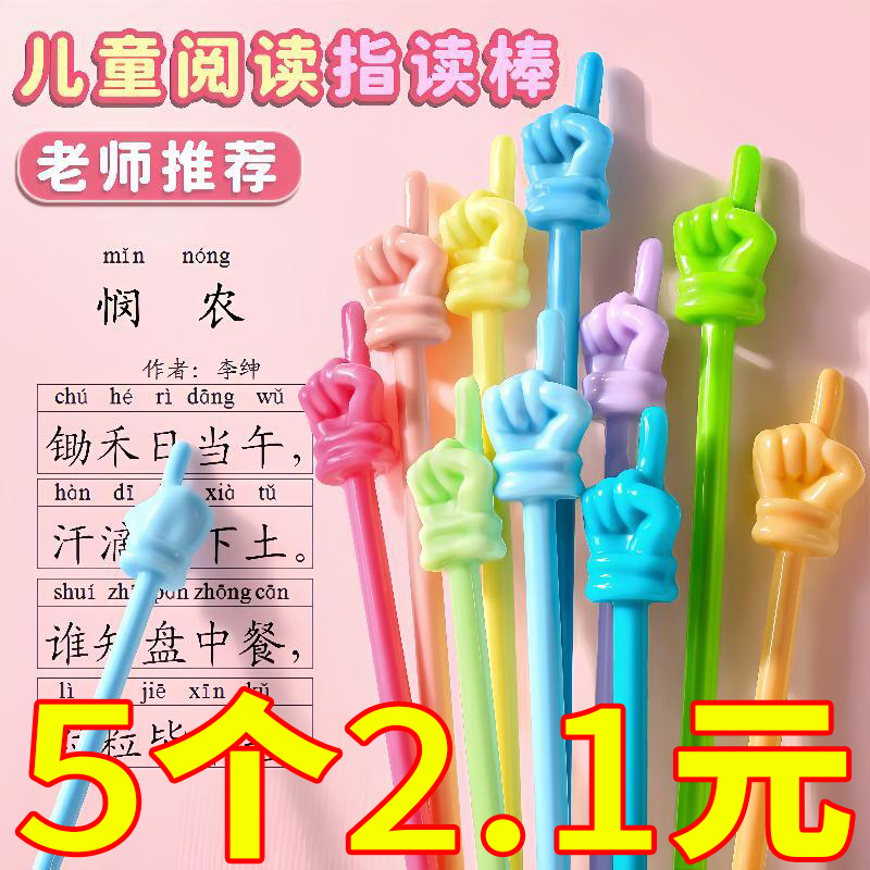 学生指读棒教师上课教具指挥棒阅读指示小手教学辅助工具实用礼品