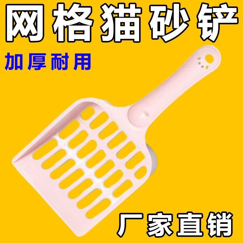 宠物猫砂铲网格式可爱小号猫砂铲镂空养猫神器猫砂铲清洁用品