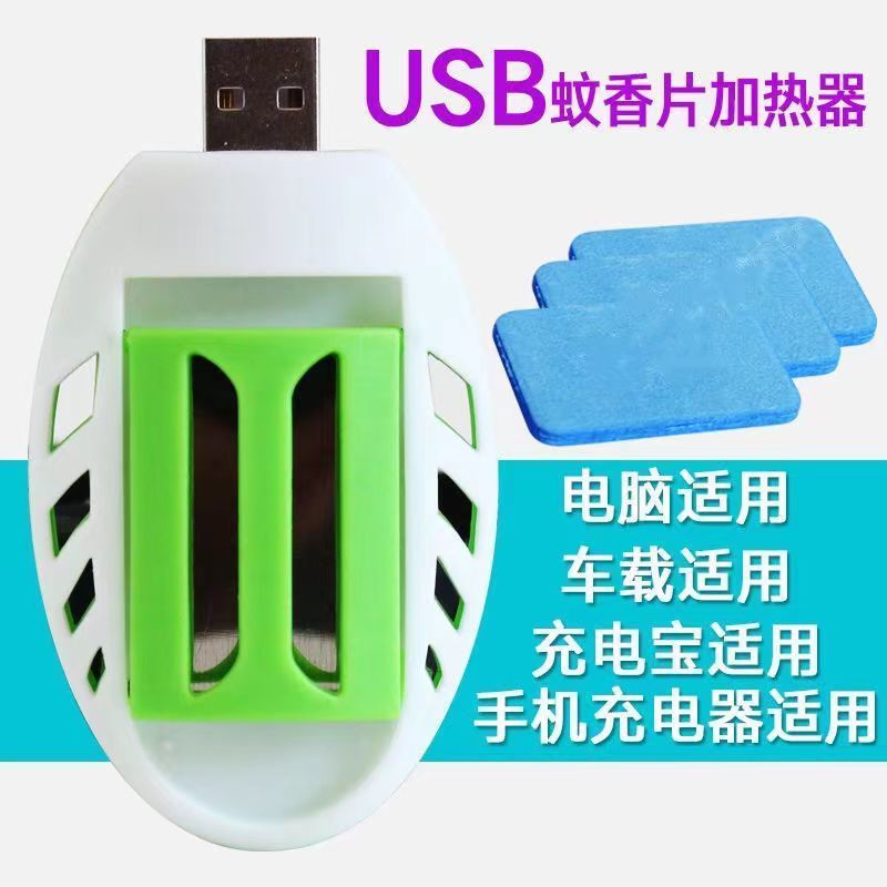 车内宝宝专用USB驱蚊器高效电蚊香安全无味强效绞杀充电便携