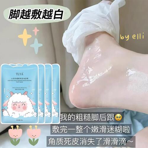 足膜去死皮老茧脚套嫩白保湿滋润防脚后跟干裂山羊奶脚膜袜补水