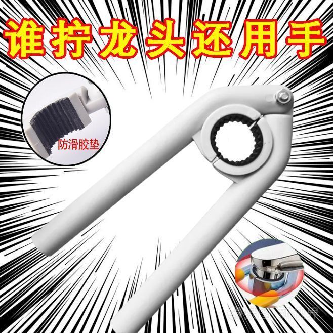 水龙头面盆起泡扳手厨房过滤网拆卸防滑拧松钳子卫浴工具实用