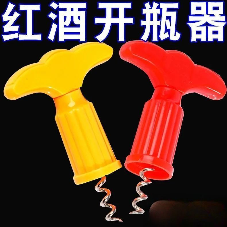 红酒开瓶器万能加厚多功能葡萄酒启子家用简易酒器实用包邮工具