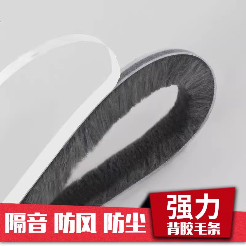 门窗密封条窗户密封条自粘型毛条推拉门防撞条窗户保暖隔音贴