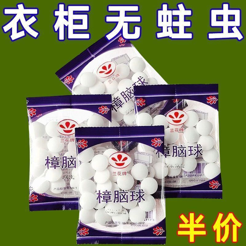 樟脑丸天然防霉防虫卫生球家用衣柜驱蟑防蛀健康保护去味防潮设计