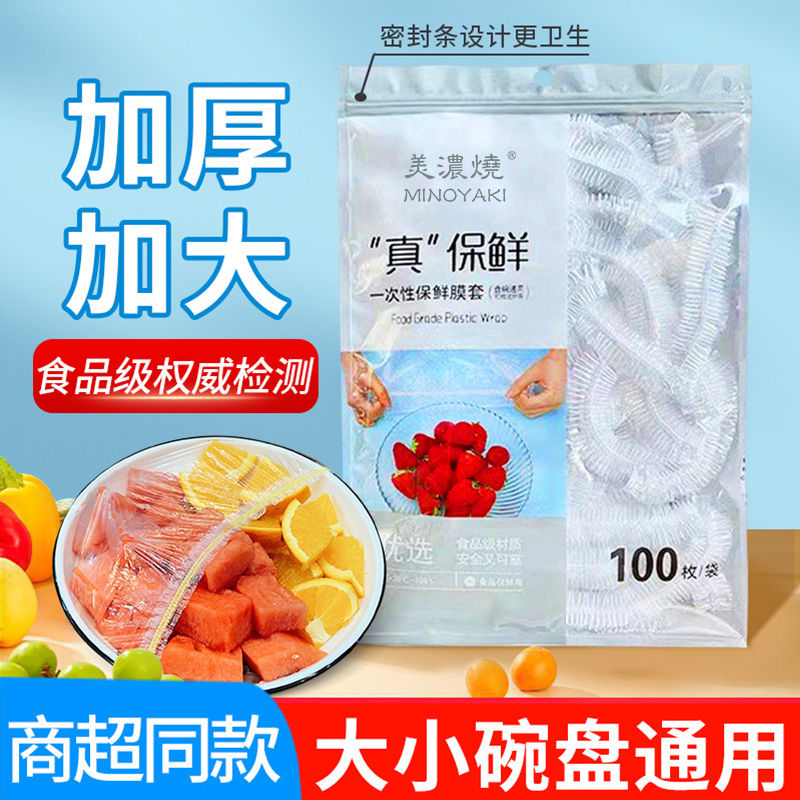 食品级加厚保鲜膜套罩一次性防尘厨房家用食用保鲜袋实用防护