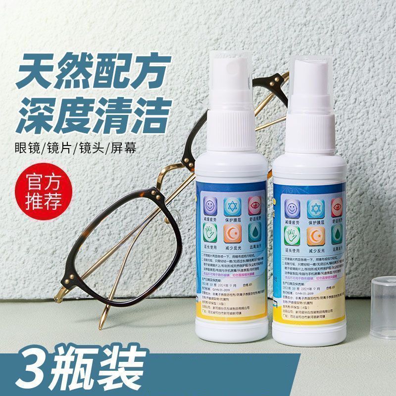 眼镜清洗液洗眼镜水手机电脑屏幕眼睛近视镜片专用喷雾护理清洁剂