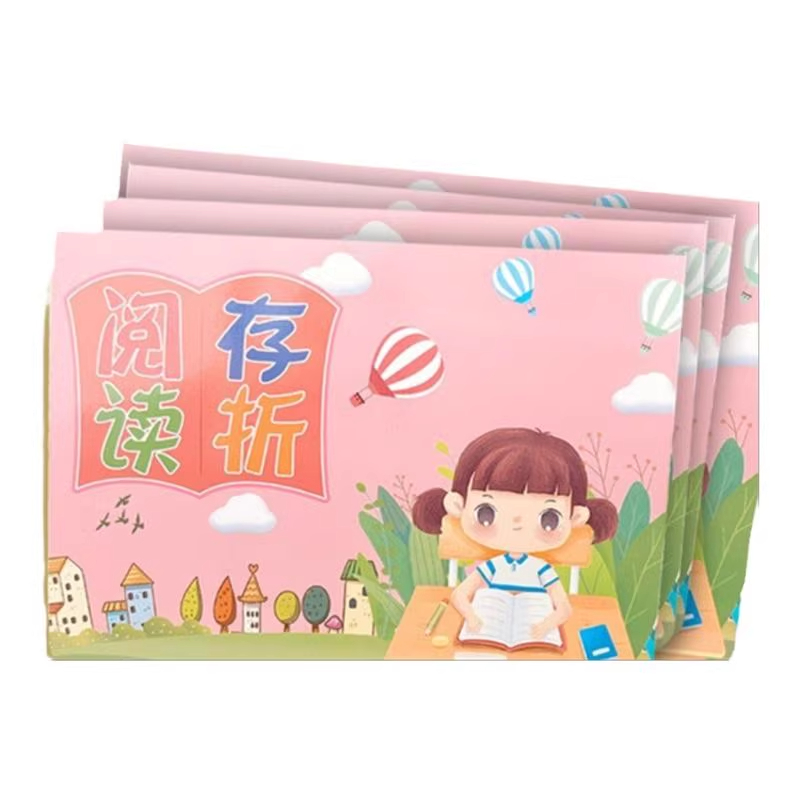 阅读存折儿童积分存折