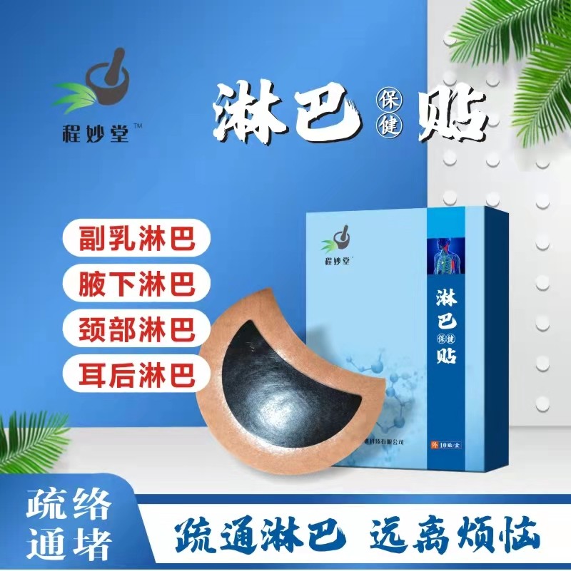 淋巴结消散膏肿大散结贴膏药耳后腋下副乳颈部结节消除贴疏通神器,居家日用,护膝/护腰/护肩/护颈,淘宝优惠券,粉丝福利购,淘宝优惠卷