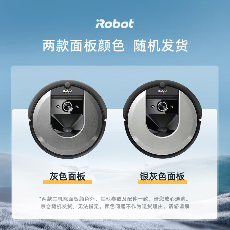 iRobot扫地机器人Roombai7智能家用全自动扫地吸尘器-封面