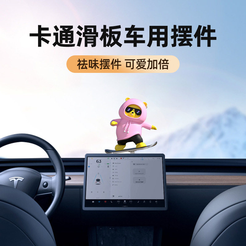 汽车用品滑板熊卡通汽车摆件摆件