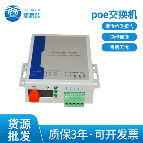以太网 poe交换机 网络光纤音频收发器 485光电模块 厂家供应批发