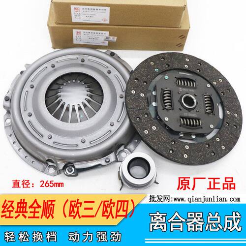 江铃经典全顺离合器压板片传动轴分离轴承三件套265mm压盘正品