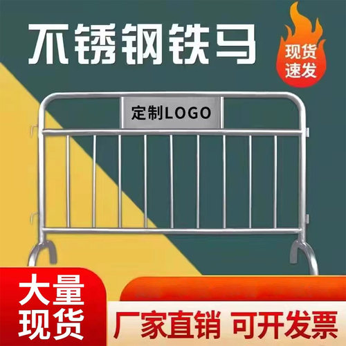 加厚定制logo不锈钢铁马护栏移动