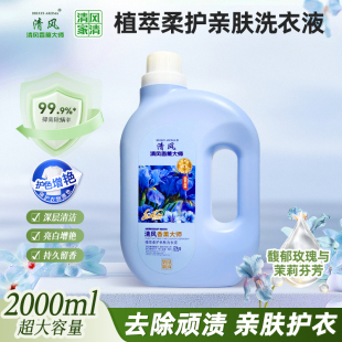 清风家清洗衣液持久留香整箱装正品实惠
