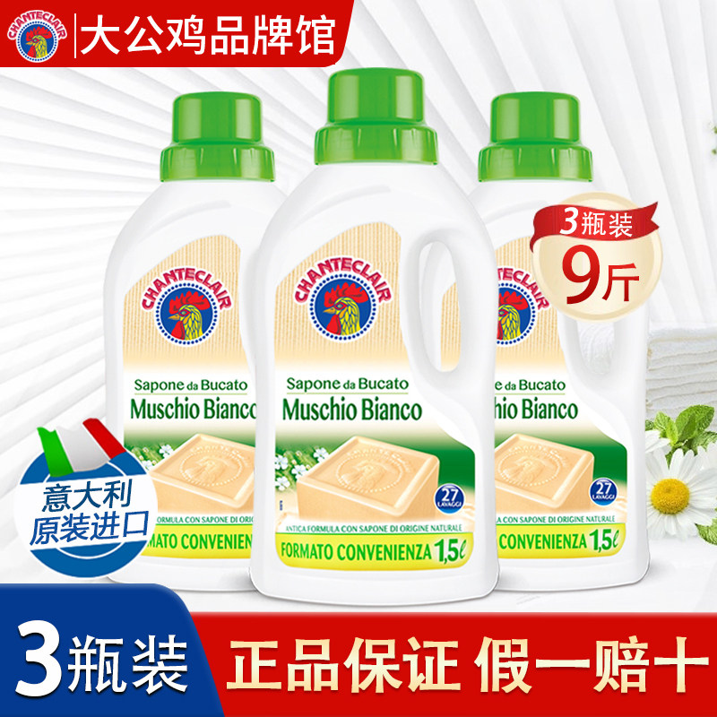 大公鸡洗衣皂液意大利进口正品