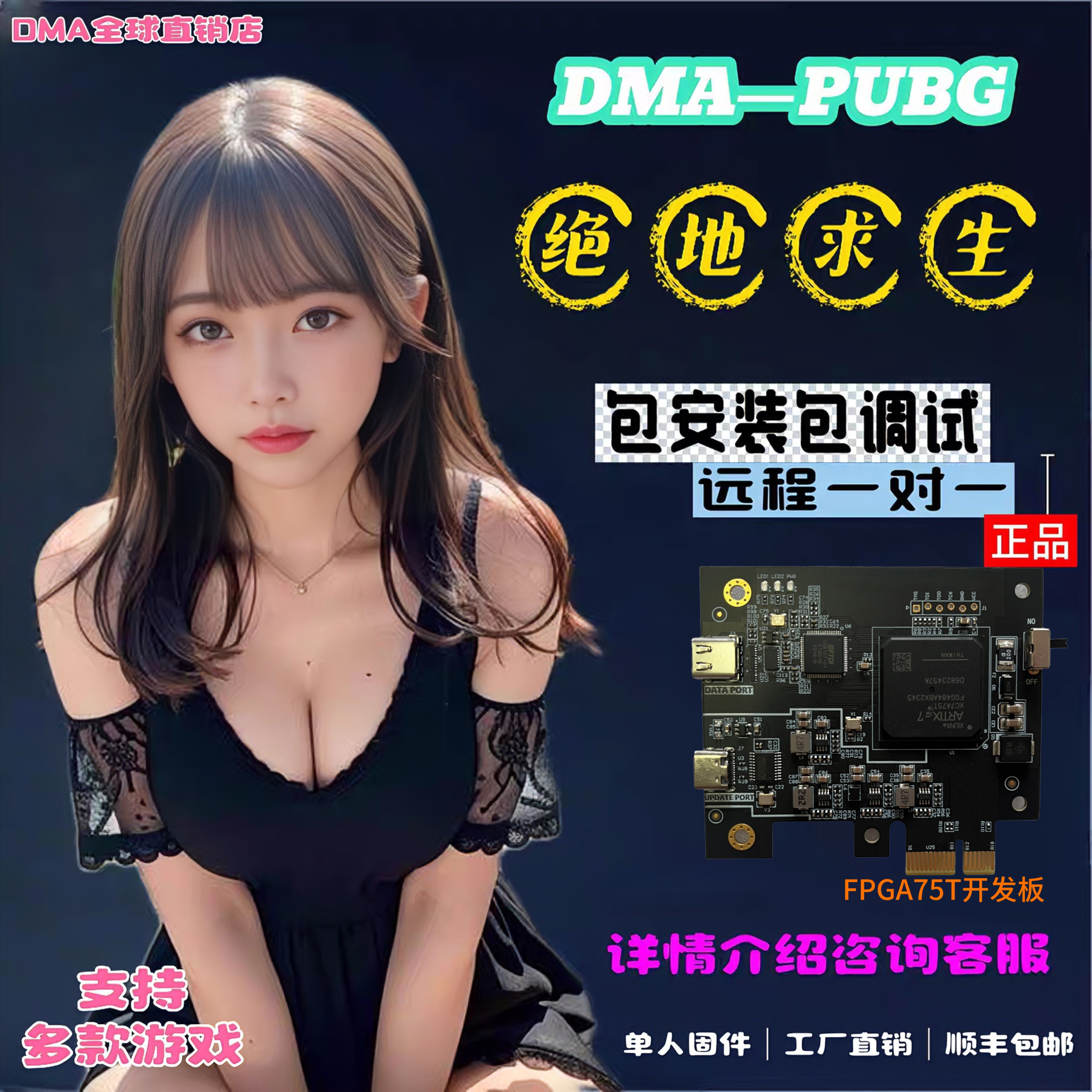 DMA75T板子全套设备三角/绝地求生/主播陪玩护航接单同款设备固件