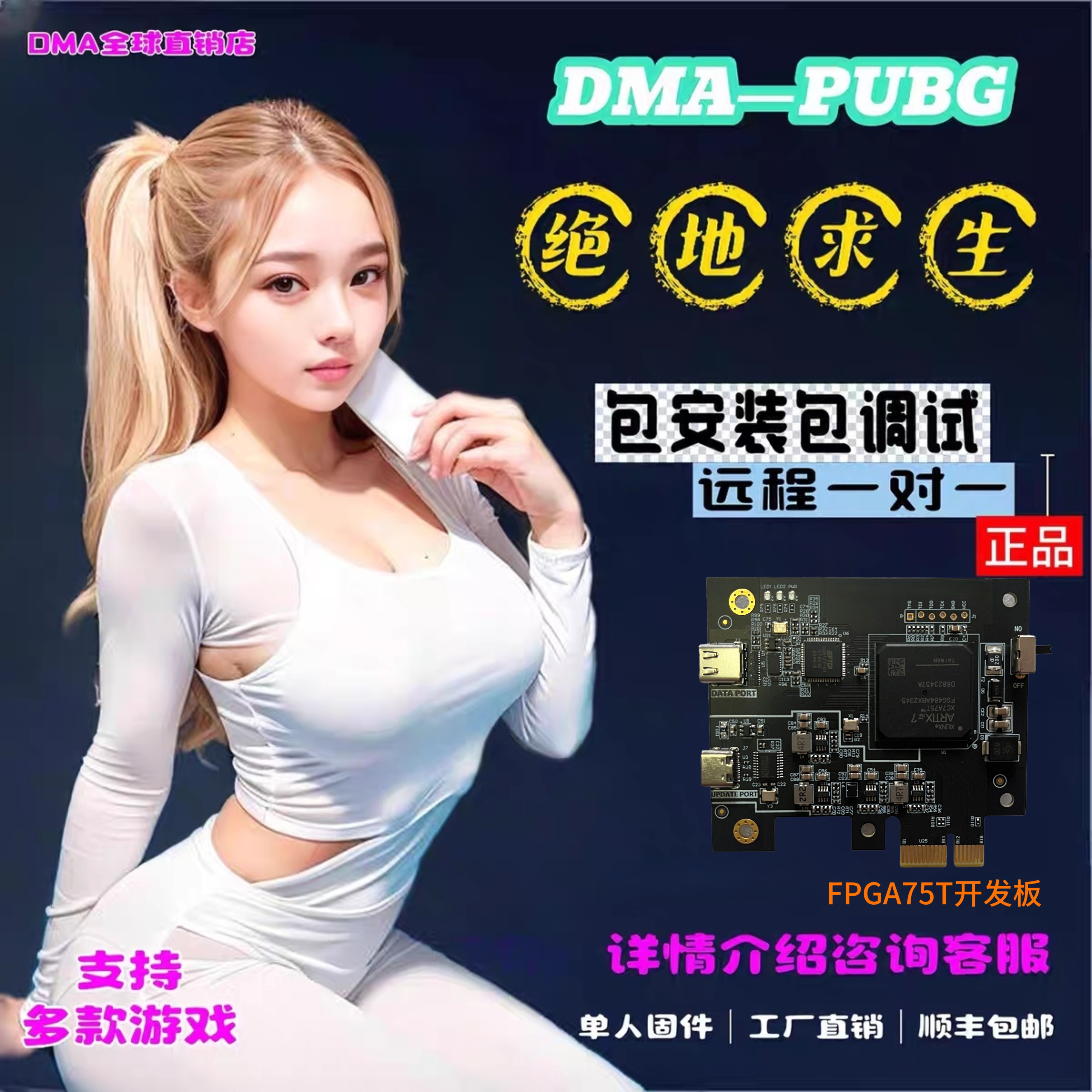 DMA75T板子全套设备三角/绝地求生/主播陪玩护航接单同款设备固件