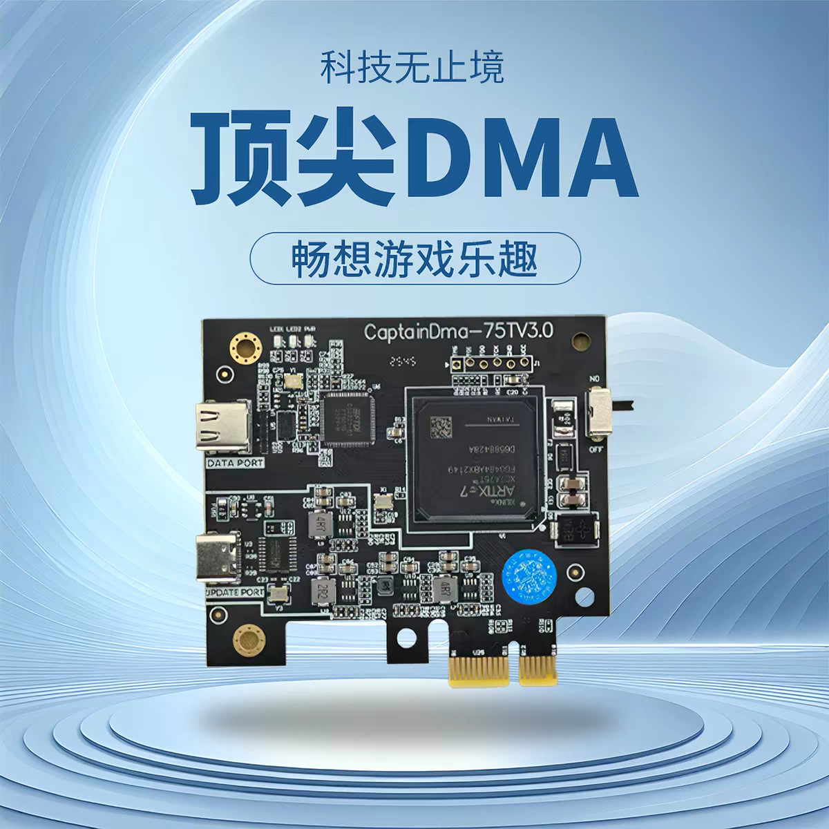 DMA75T板子全套设备单人固件一对一调试服务