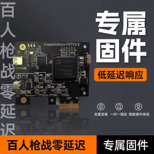 DMA75T板子全套设备大吉大利百人枪战端游专属单人固件包安装调试