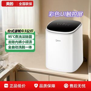Midea/美的迷你洗衣机0.5KG全自动家用小型高温煮洗婴儿宝宝内衣