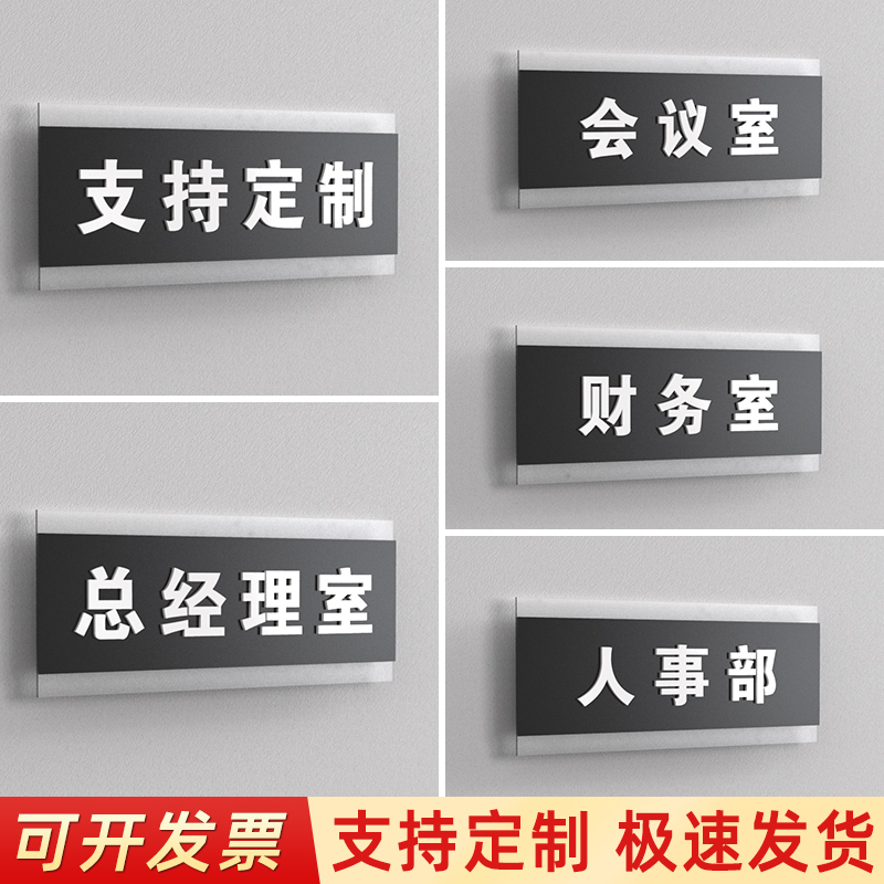 公司办公室门牌标识牌定制