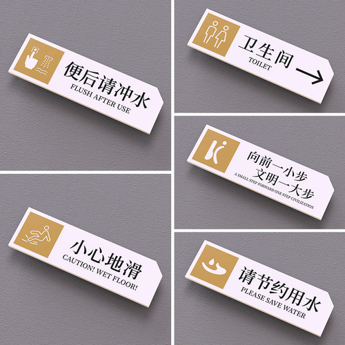 卫生间标识牌防水提示牌
