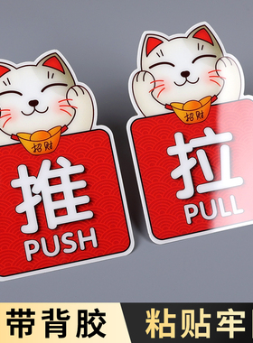 推拉门贴提示牌自粘玻璃门贴纸创意拉字标志办公室酒店餐饮门店左移右移箭头指示牌温馨提示简约定制标识牌