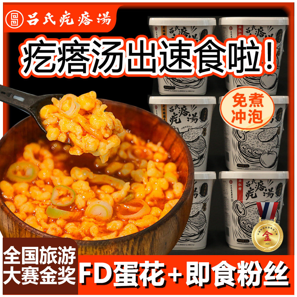 吕氏疙瘩汤光速厨房方便速食冲泡