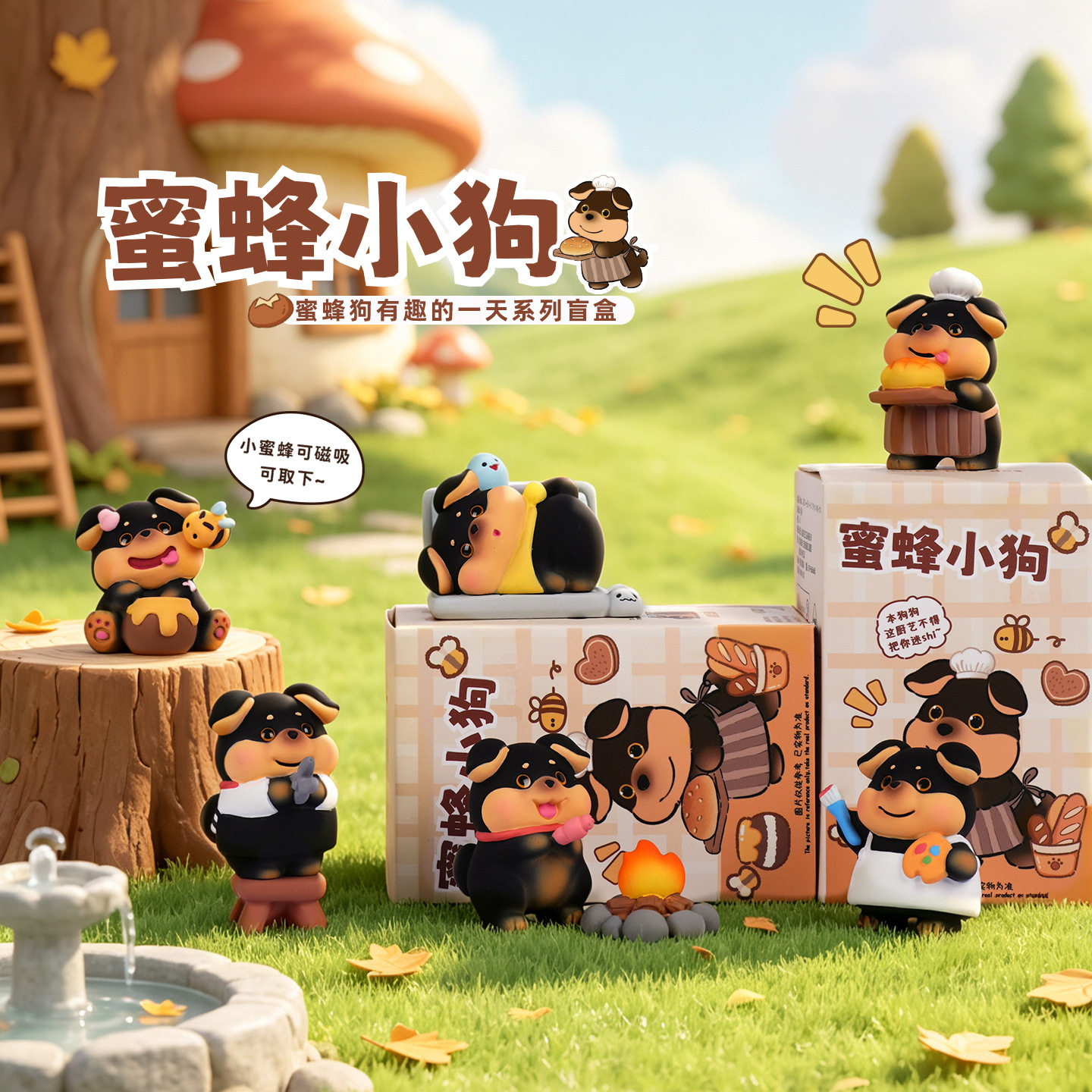 蜜蜂狗盲盒可爱桌面摆件礼物