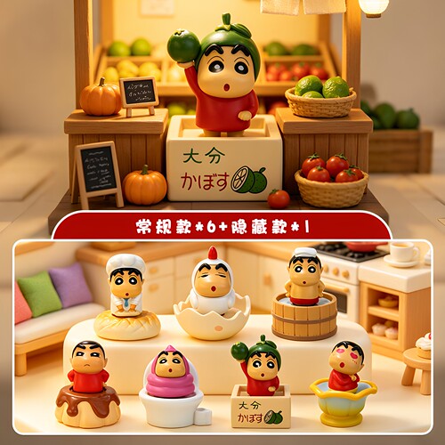 正版蜡笔小新转转盲盒生日礼摆件