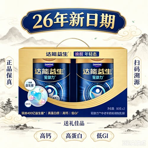 26.6月产达能益生中老年奶粉4罐
