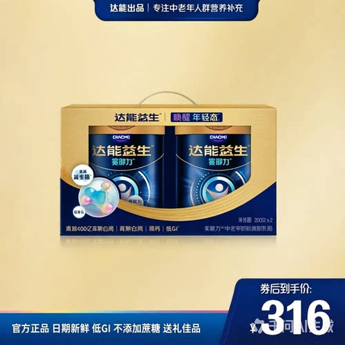 26.6月产敢迈达能益生冕御力礼盒