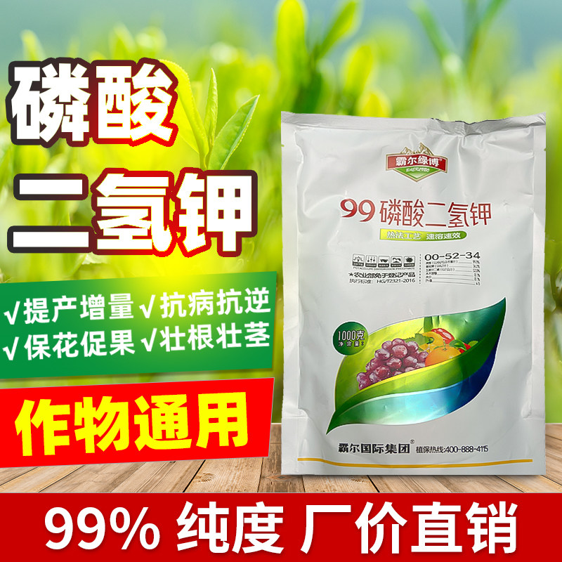 正品99磷酸二氢钾养花肥钾肥蔬菜果树水稻绿植多肉花卉通用叶面肥,农用物资,叶面肥,淘宝优惠券,粉丝福利购,淘宝优惠卷