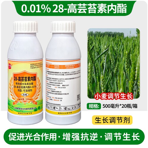 28-高芸苔素内酯植物调节剂正品