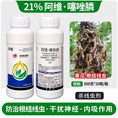 黄瓜根结线虫杀菌农药中登农科