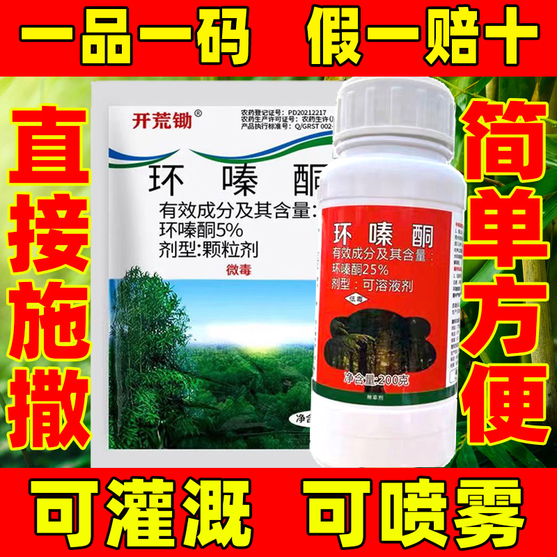 正品开荒锄环嗪酮哃除草剂树木竹子杂草灌木通用荒地开荒颗粒药剂