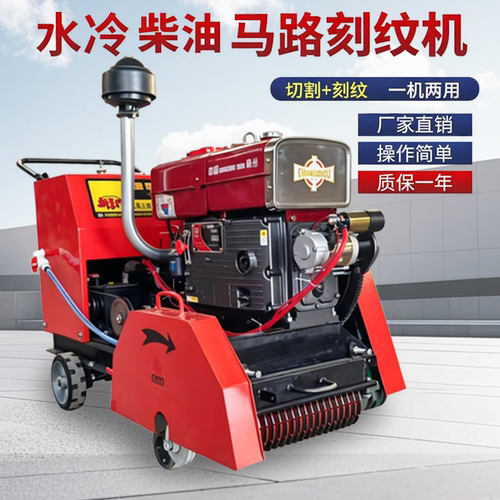 柴油马路刻纹机自动行走电动切纹