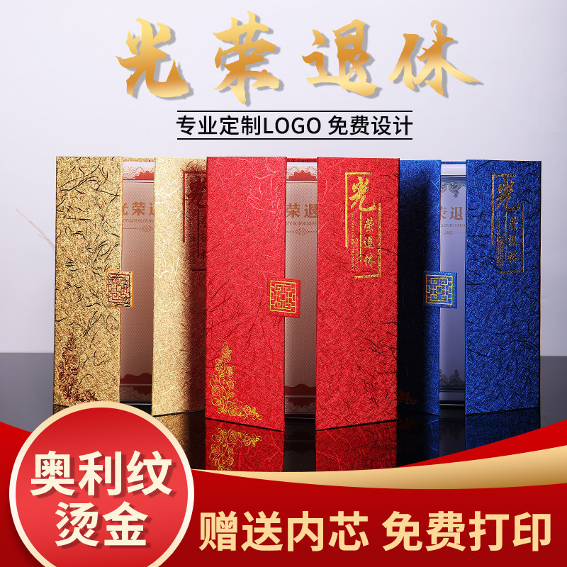 A4三折光荣退休高档珠光奥利丝烫金烫银烫红封面设计新潮高品质高端内页可设计打印加LOGO荣休荣退奖状证书