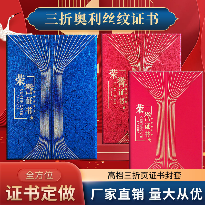 荣誉证书珠光面烫金奖状定做证书外壳定做封皮高档颁奖获奖优秀员工证书a4可内页打印制作欧式创意三折证书套